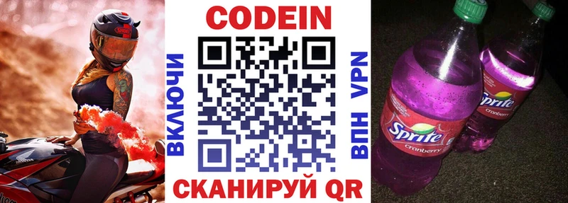 закладка  Новоузенск  Кодеиновый сироп Lean Purple Drank 